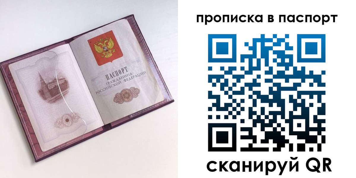 прописка штамп в Ступино