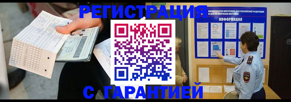 временная прописка в Ступино