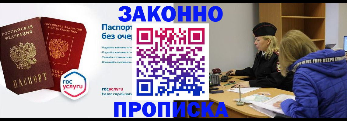 временная регистрация для школы в Ступино