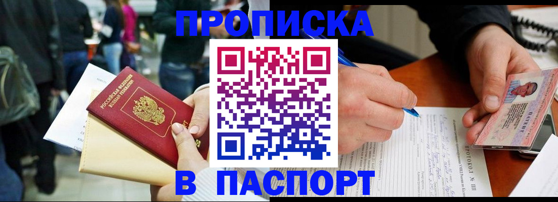 прописка в Ступино
