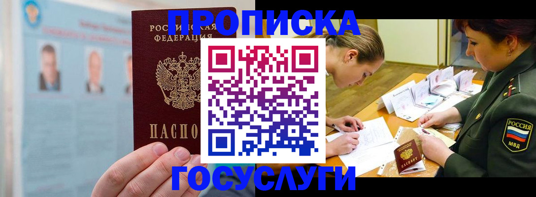 временная регистрация в Ступино