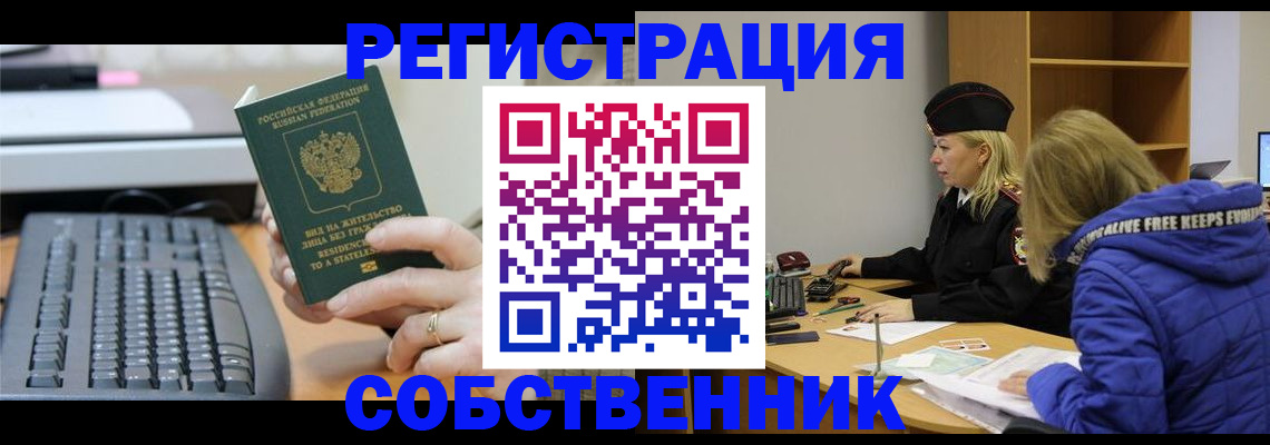 прописка в Ступино