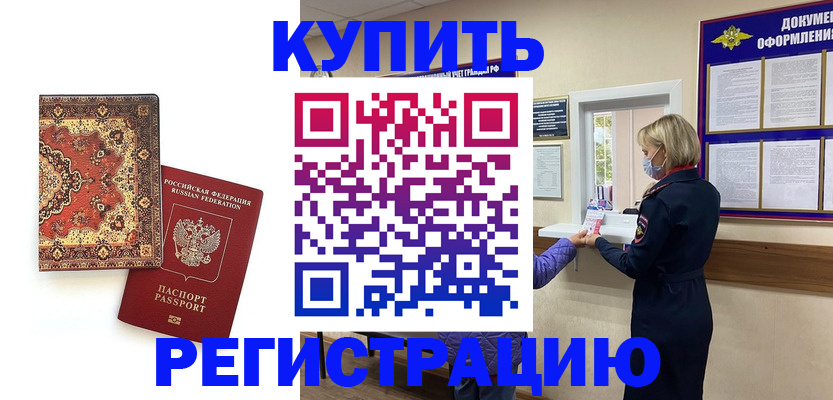 прописка для военкомата в Ступино