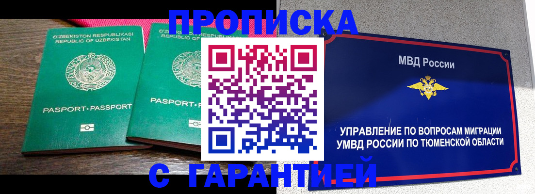 прописка иностранных граждан в Ступино