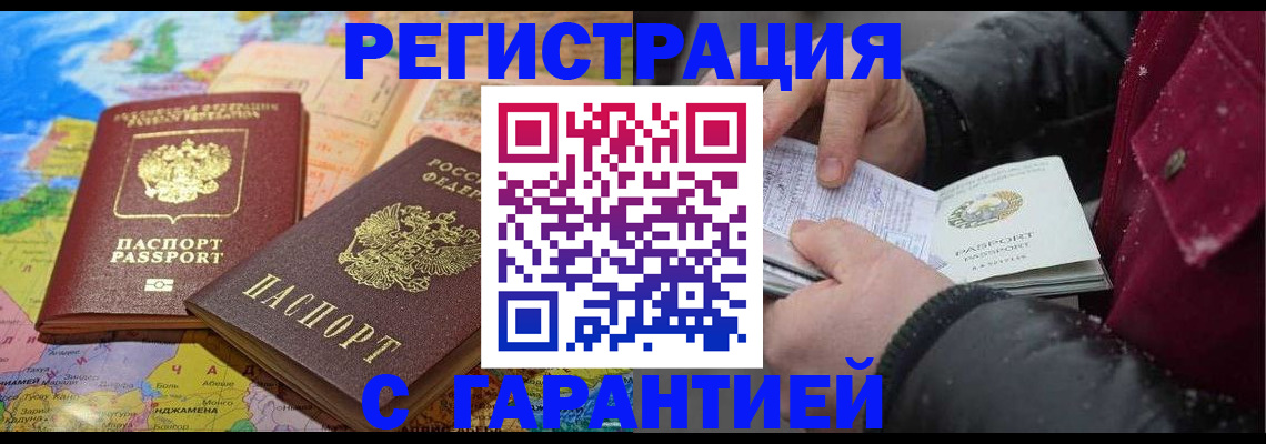 прописка штамп в Ступино